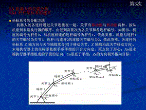 第一章机器人运动学2.ppt.ppt