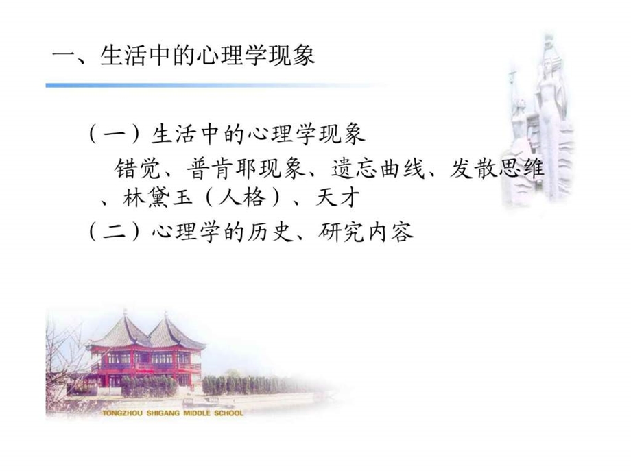 中学生心理健康系列讲座一.ppt.ppt_第3页