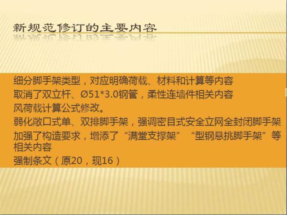 建筑施工扣件式钢管脚手架安全技术规范培训图文.ppt_第3页