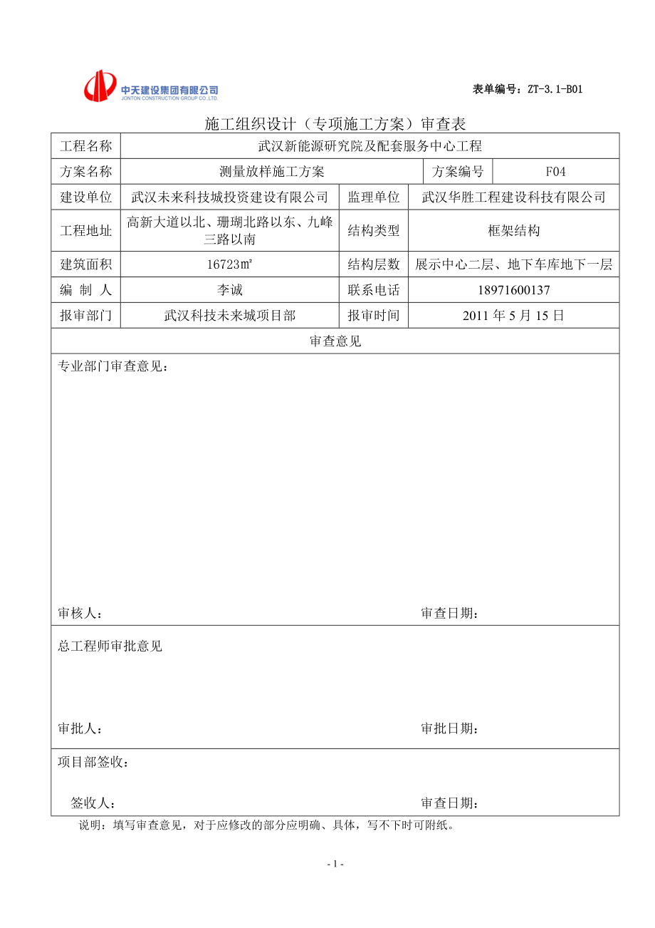 测量放样三施工方案.doc_第2页