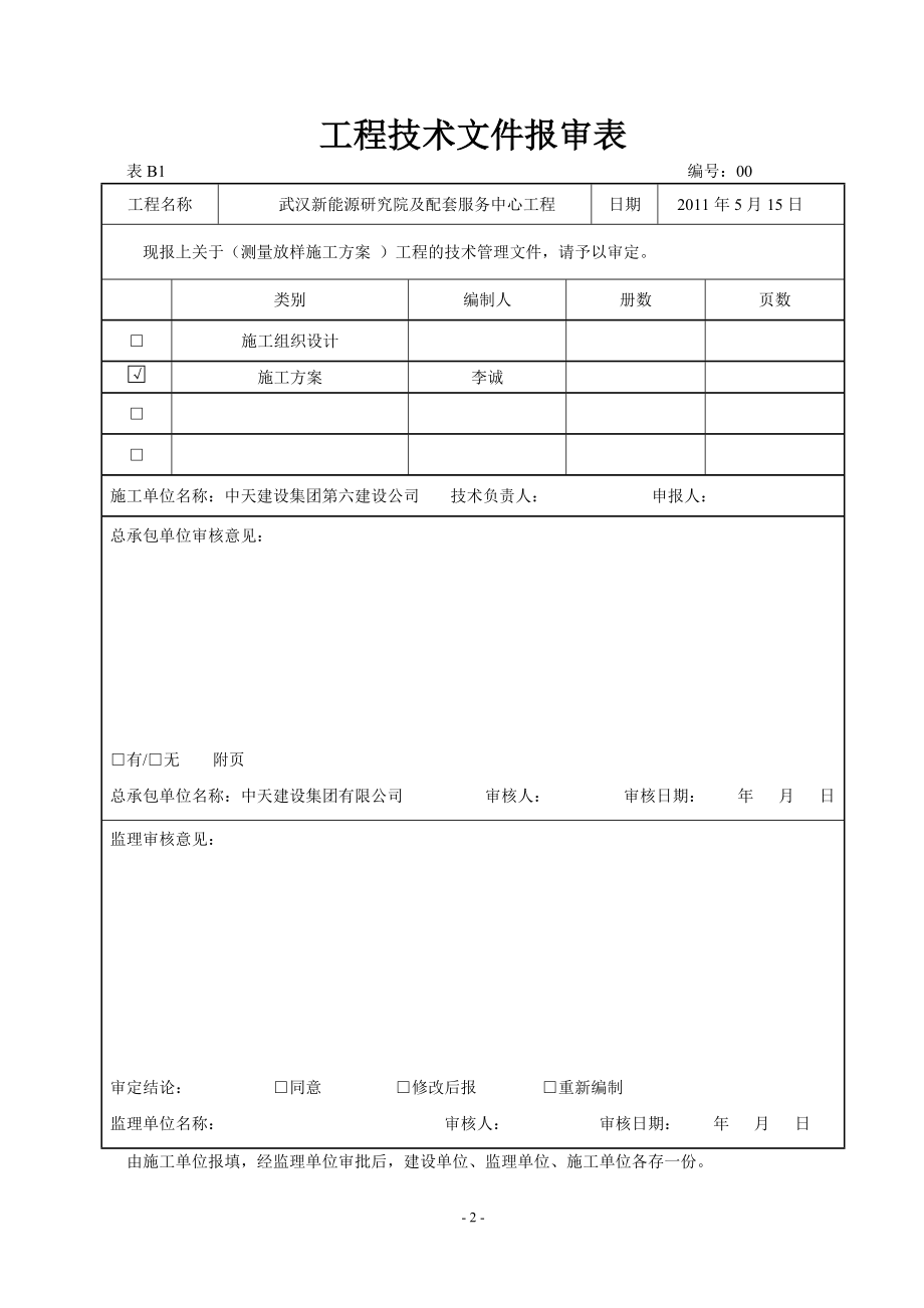 测量放样三施工方案.doc_第3页