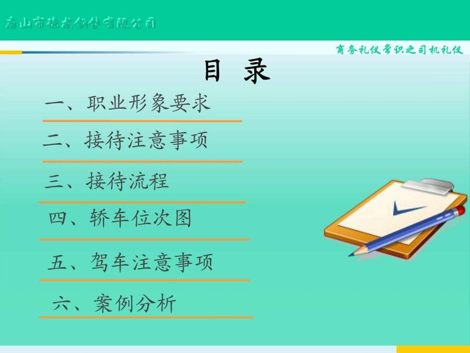 司机职业素养及商务礼仪培训.12.ppt.ppt_第3页