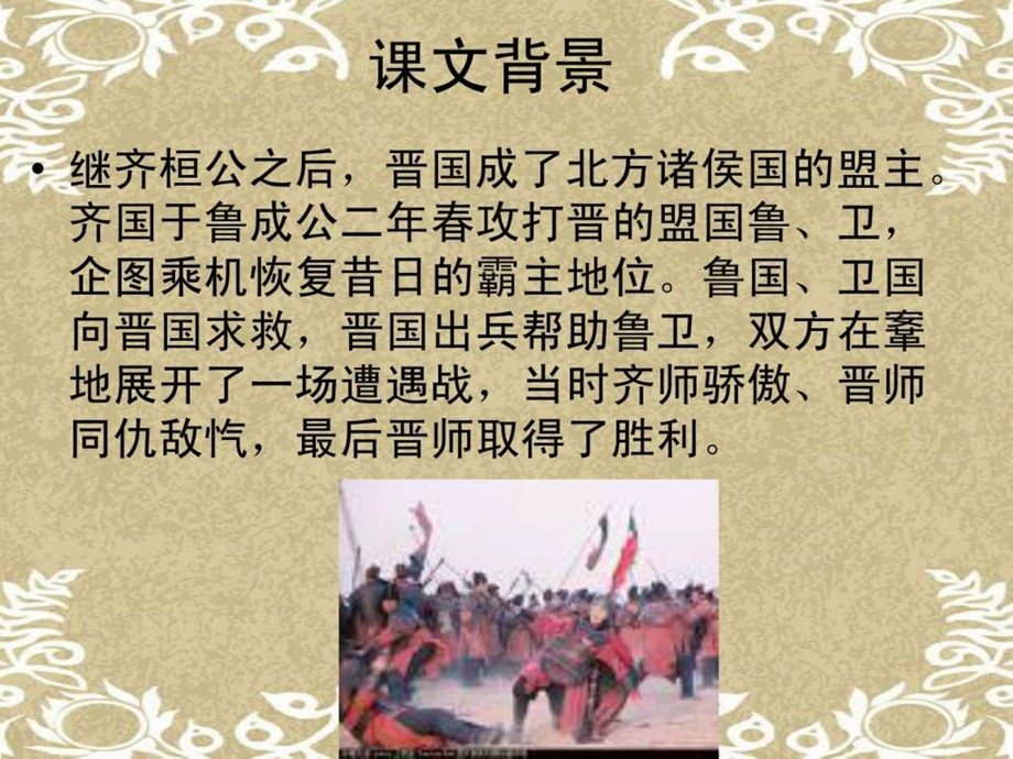 鞌之战古代汉语.ppt.ppt_第2页