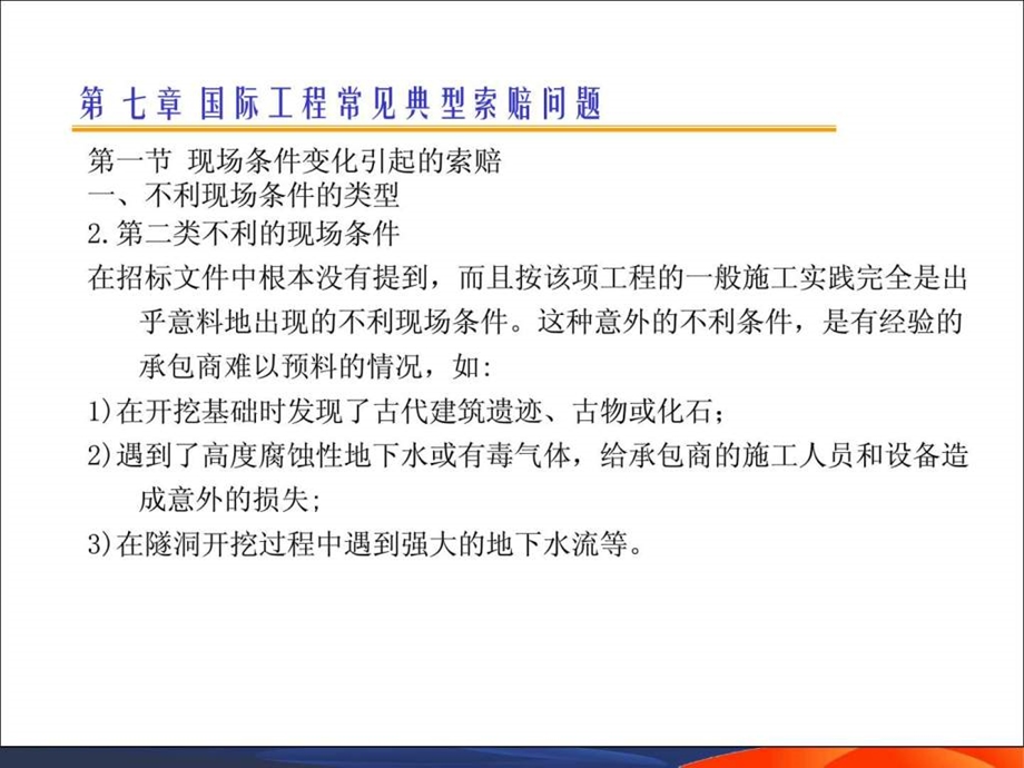 国际工程索赔6精品教案.ppt_第3页