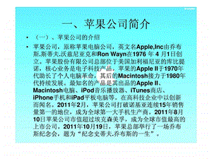 苹果公司组织结构分析.ppt.ppt