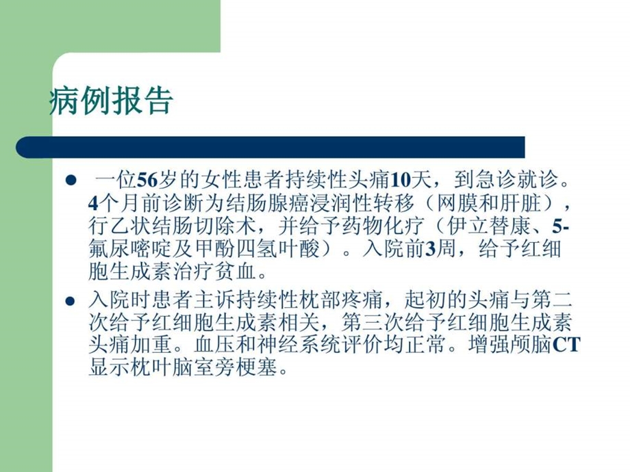 可逆性后部白质脑病综合征RPLS.ppt.ppt_第2页