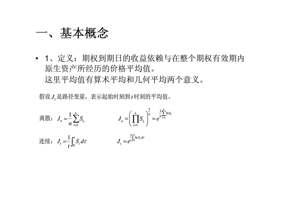 路径有关期权II强路径有关期权亚式期权.ppt_第2页