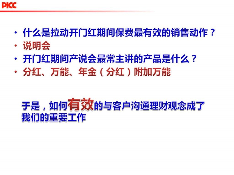 0102如何有效沟通理财观念吉林李昕.ppt_第2页