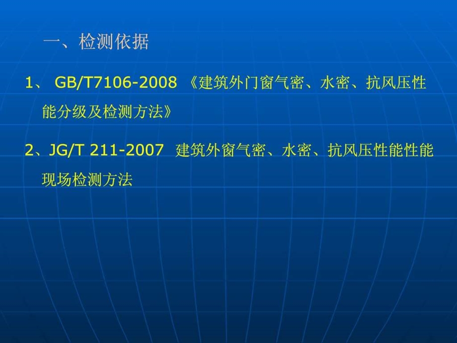 门窗检测第5章.ppt.ppt_第2页