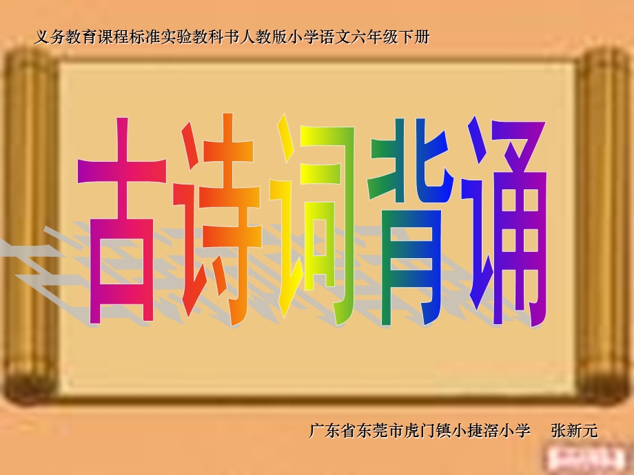 《古诗词背诵》课件 (2).ppt_第1页