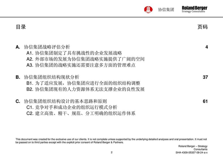 罗兰贝格对某集团设计的组织结构和管理体系分析报告免.ppt_第2页