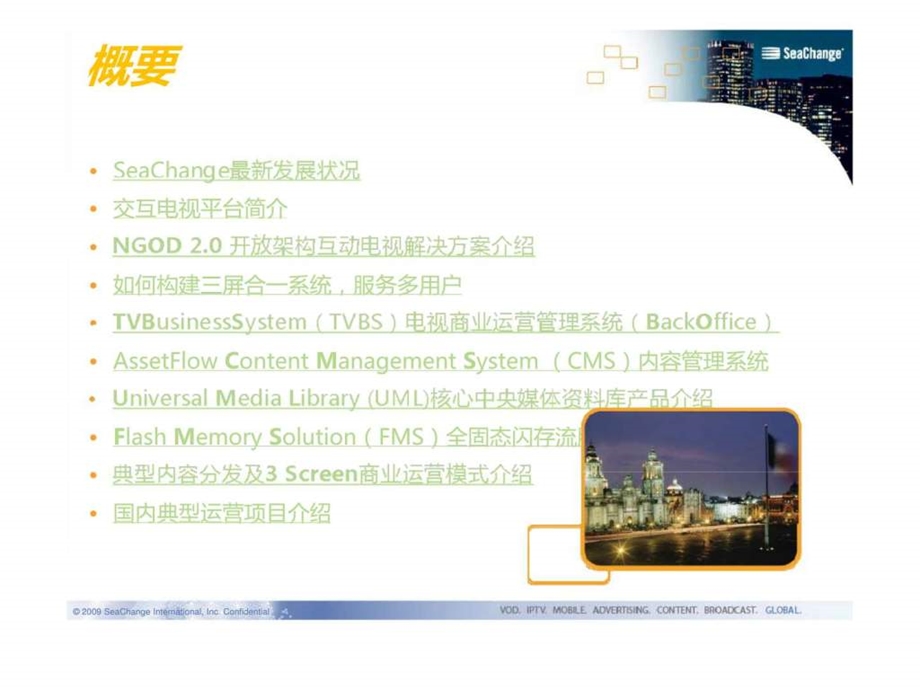 SeaChangeNGOD开放式架构三屏合一交互电视总体解决方案.ppt_第2页