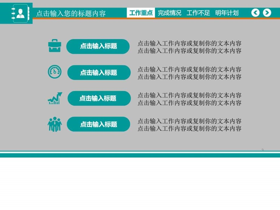 年终工作总结PPT模板图文.ppt.ppt_第3页