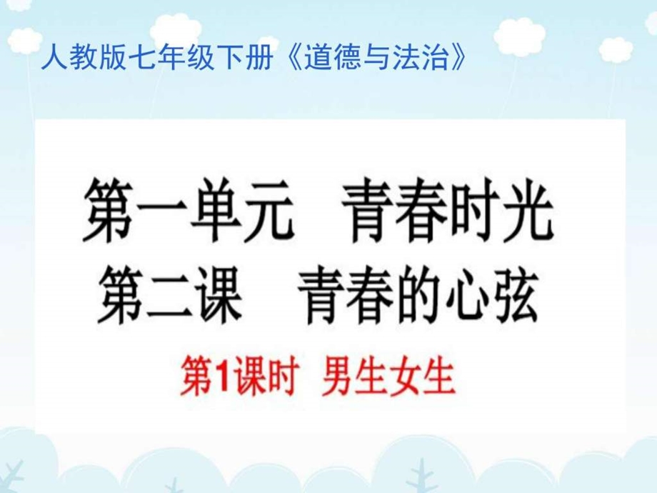 2.1男生女生法律资料人文社科专业资料.ppt.ppt_第1页