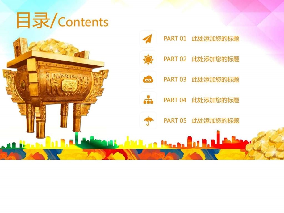 简约金融理财创业投资招商PPT模板图文.ppt.ppt_第2页