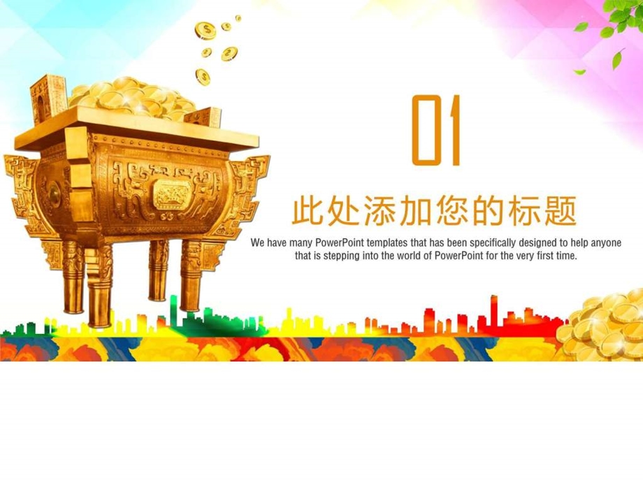 简约金融理财创业投资招商PPT模板图文.ppt.ppt_第3页