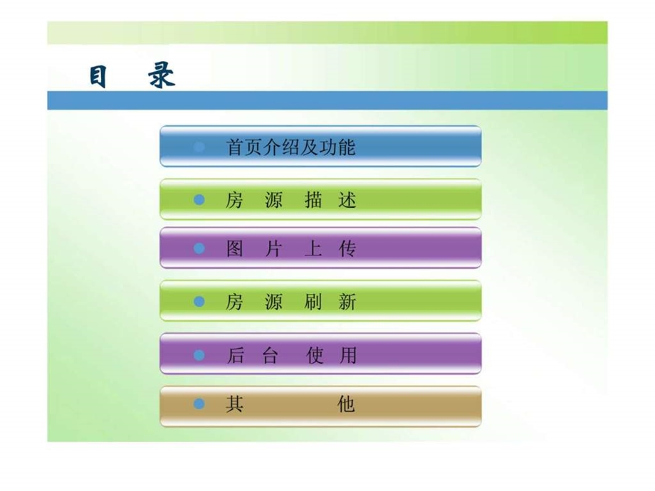 网络端口管理之安居客端口使用与技巧培训.ppt_第2页