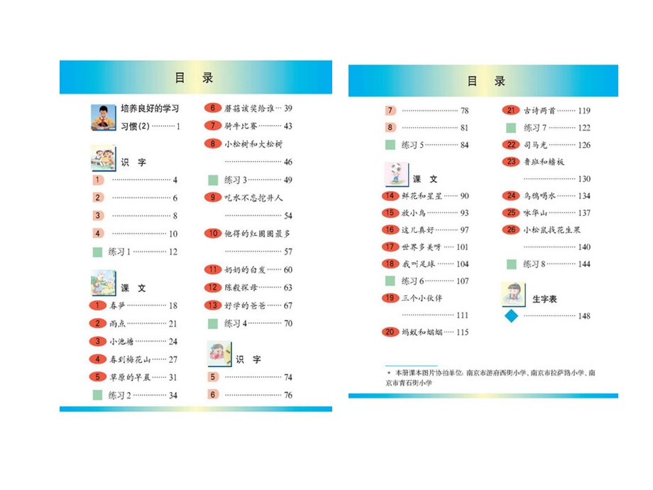 苏教版小学语文第二册电子课本.ppt_第2页