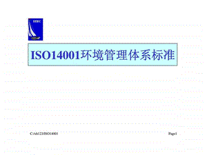 iso14001环境管理体系标准.ppt