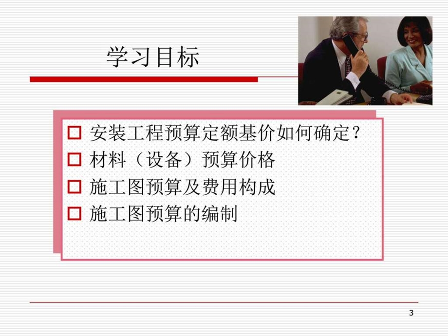 安装工程预算与清单计价2图文.ppt.ppt_第3页