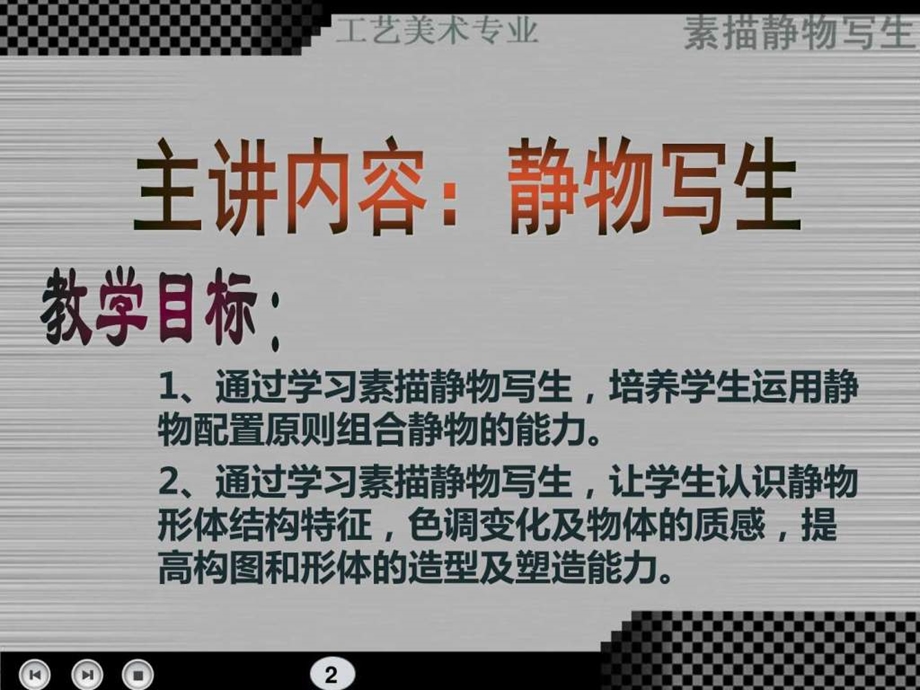 素描课件图文1828432395.ppt.ppt_第3页