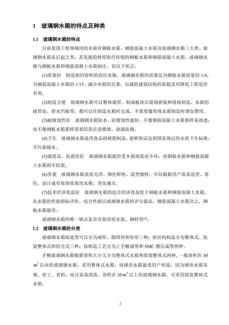 玻璃钢水箱设计上说明书.doc_第3页