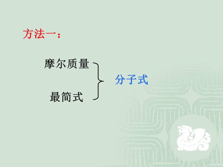 有机物分子式的确定[1].ppt_第2页