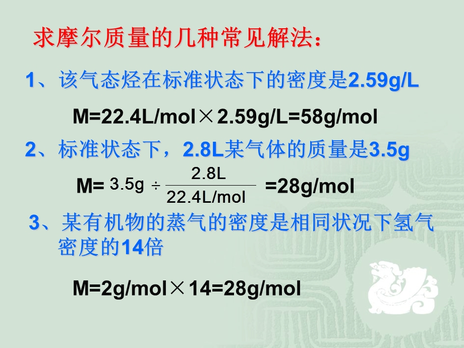 有机物分子式的确定[1].ppt_第3页