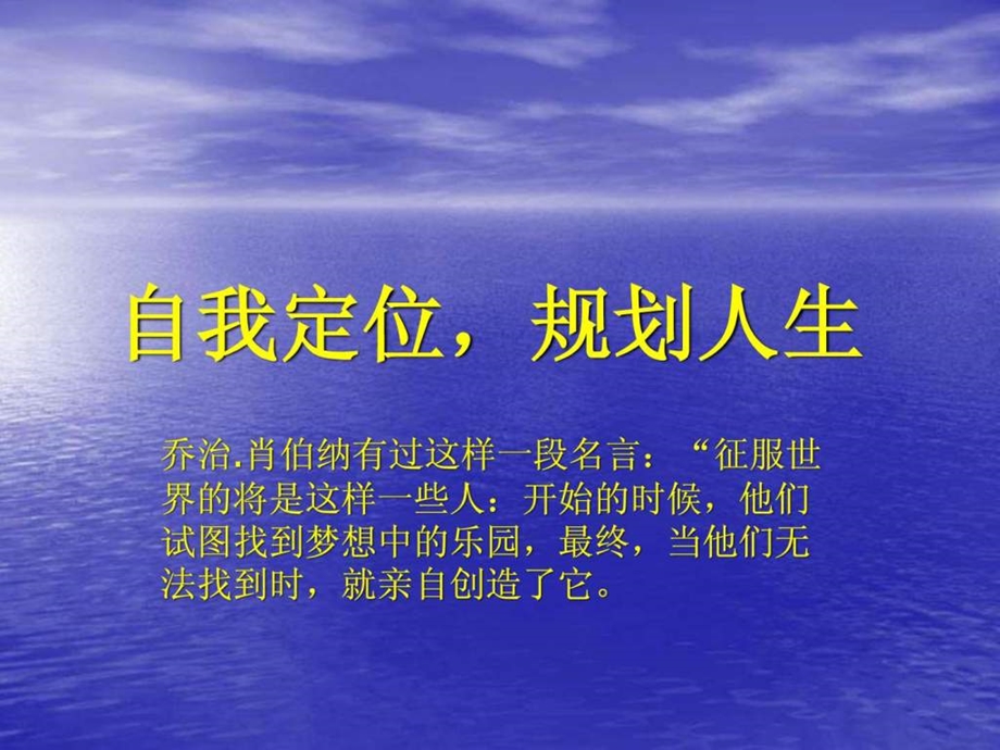 人生规划1446945379.ppt_第1页