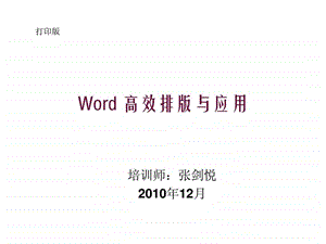 Word课程讲义.ppt