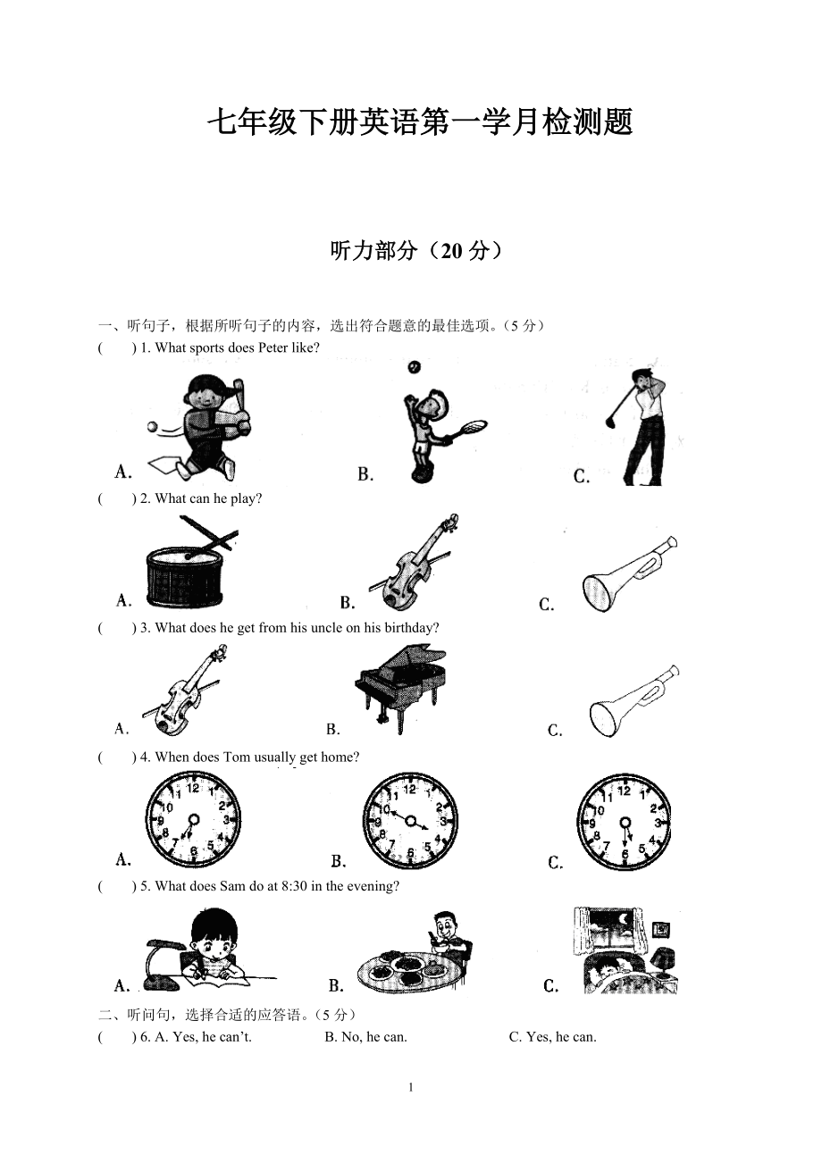 新版七年级英语下册Unit_1、Unit_2单元测验.doc_第1页