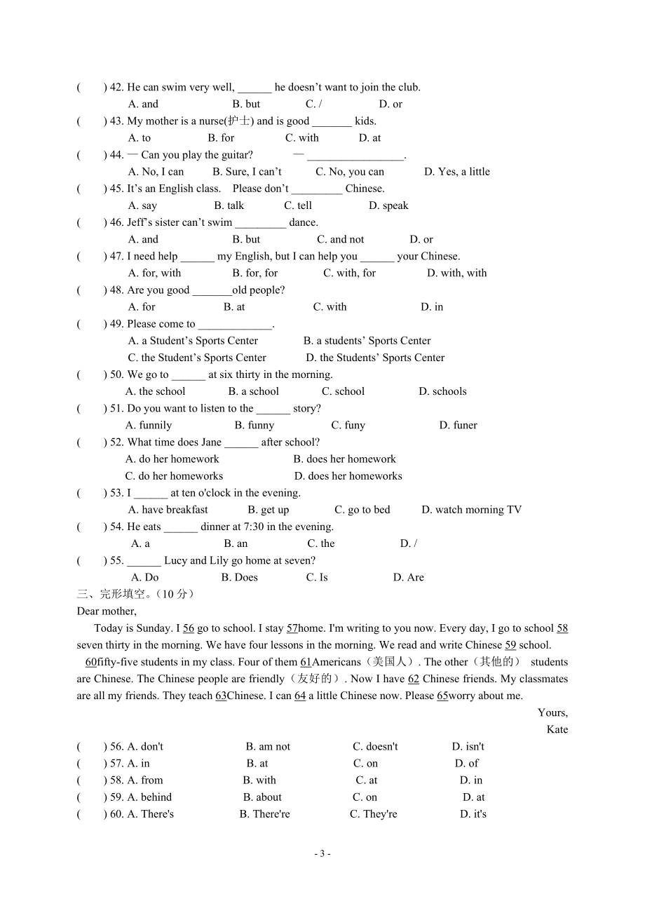 新版七年级英语下册Unit_1、Unit_2单元测验.doc_第3页