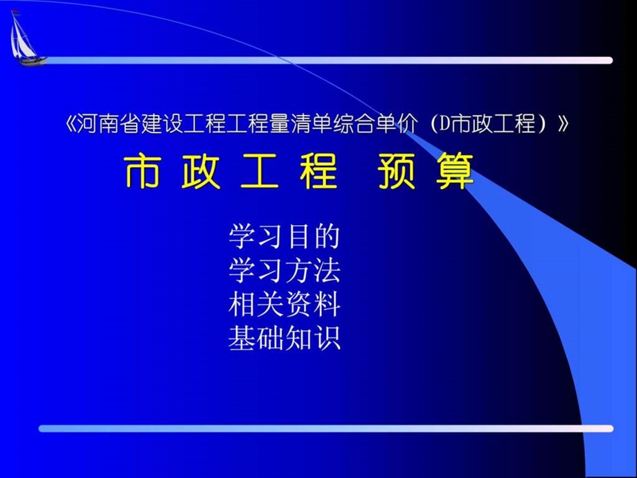 市政工程施工图识读基础.ppt_第2页