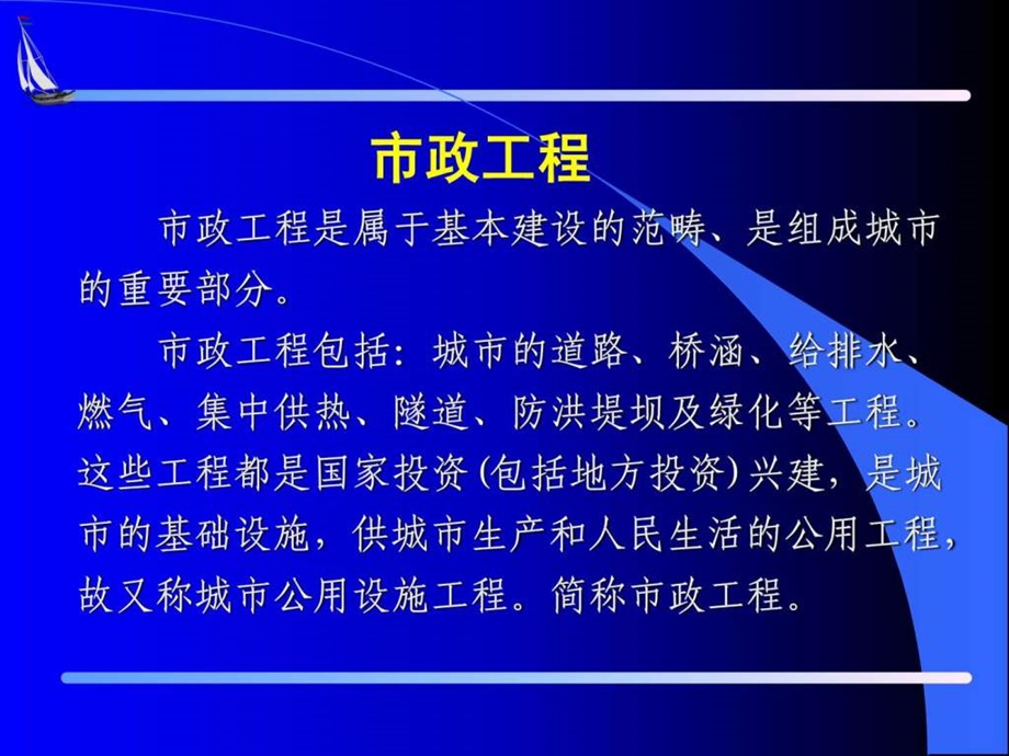 市政工程施工图识读基础.ppt_第3页