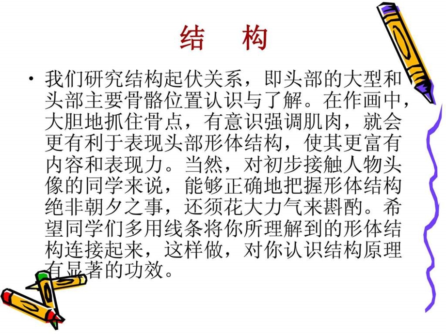 素描头像结构讲解1577936727.ppt.ppt_第3页