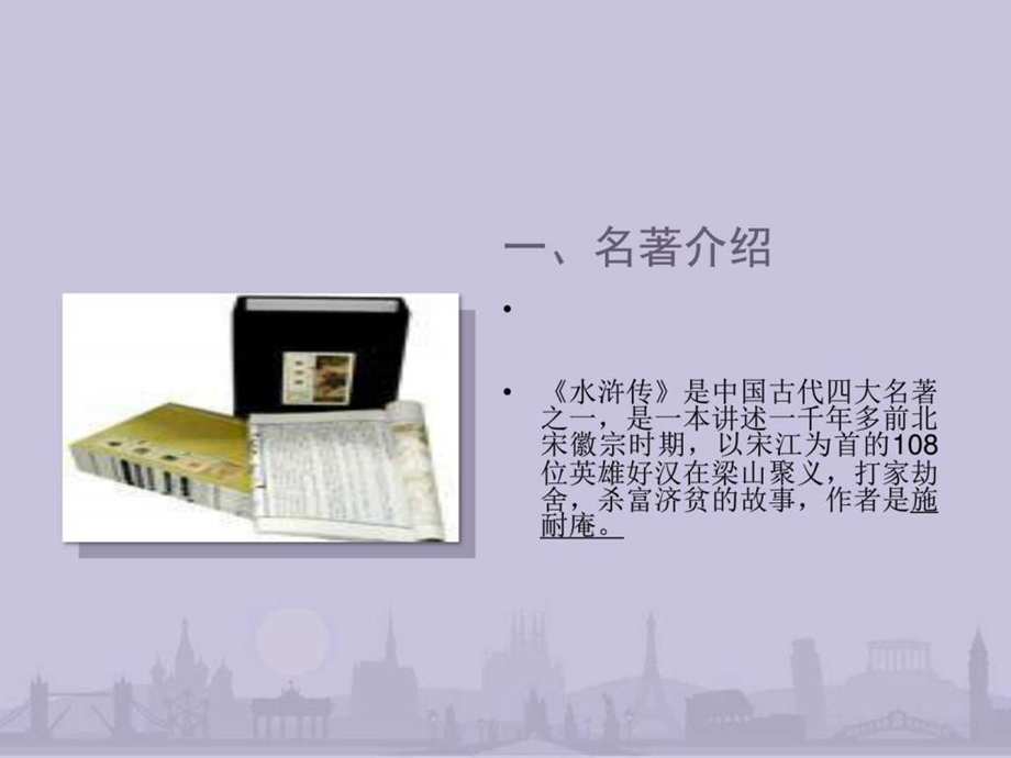 水浒传17图文.ppt.ppt_第2页