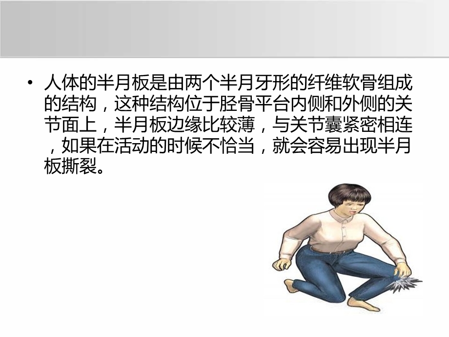 半月板撕裂保守治疗.ppt_第2页