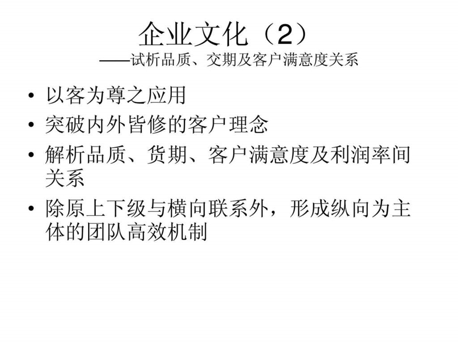 企业战略之文化浅谈.ppt.ppt_第3页