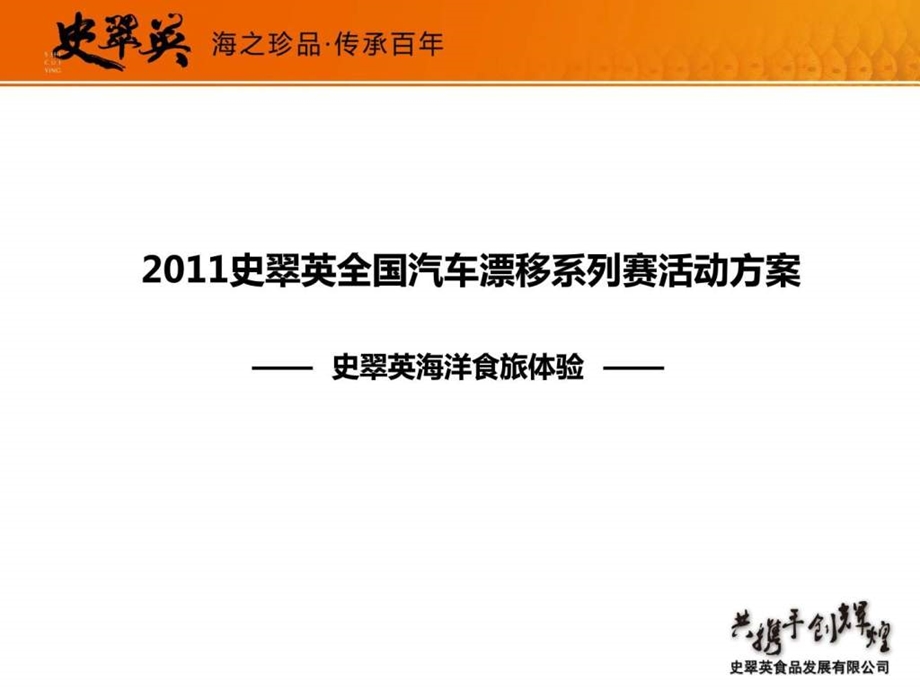 4A史翠英全国汽车漂移系列赛活动策划方案32P.ppt_第1页