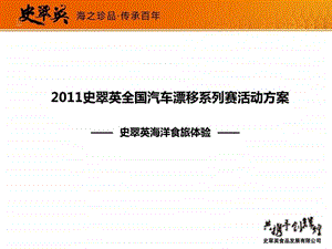 4A史翠英全国汽车漂移系列赛活动策划方案32P.ppt