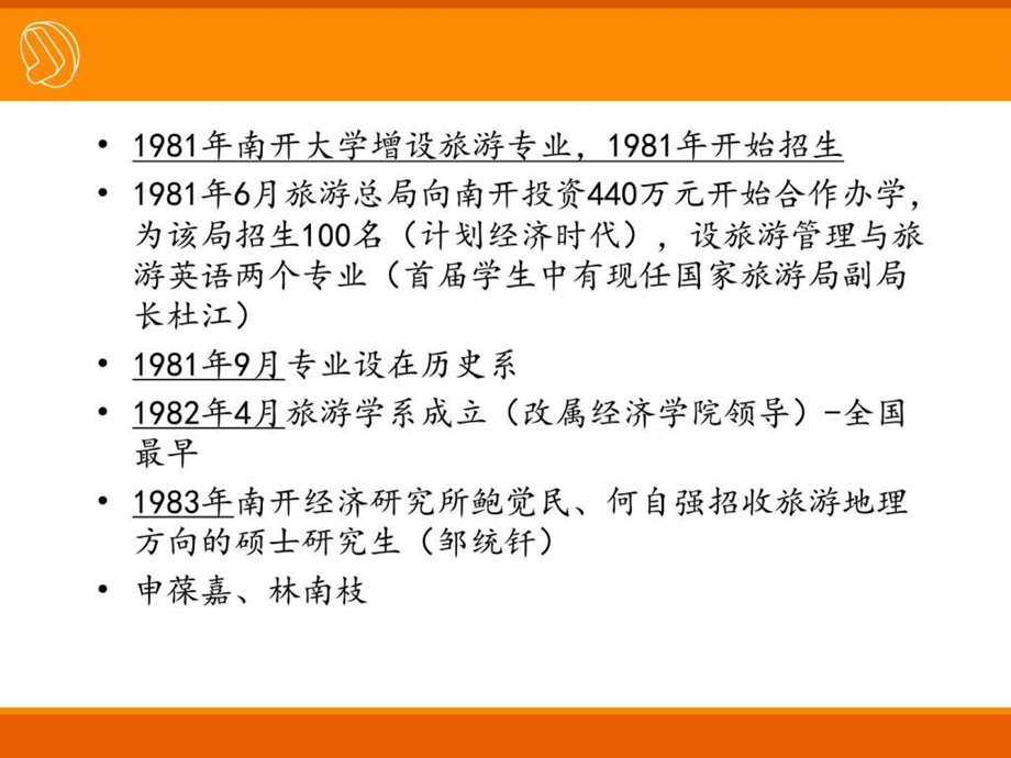 中国旅游管理专业教育历程图文.ppt.ppt_第3页