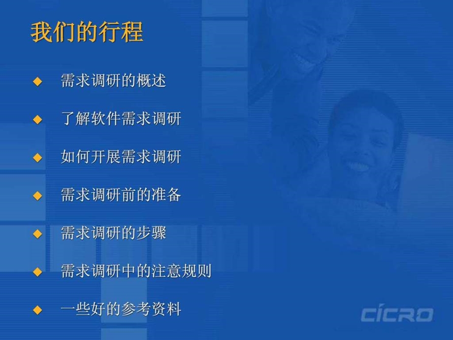 如何进行需求调研.ppt_第2页