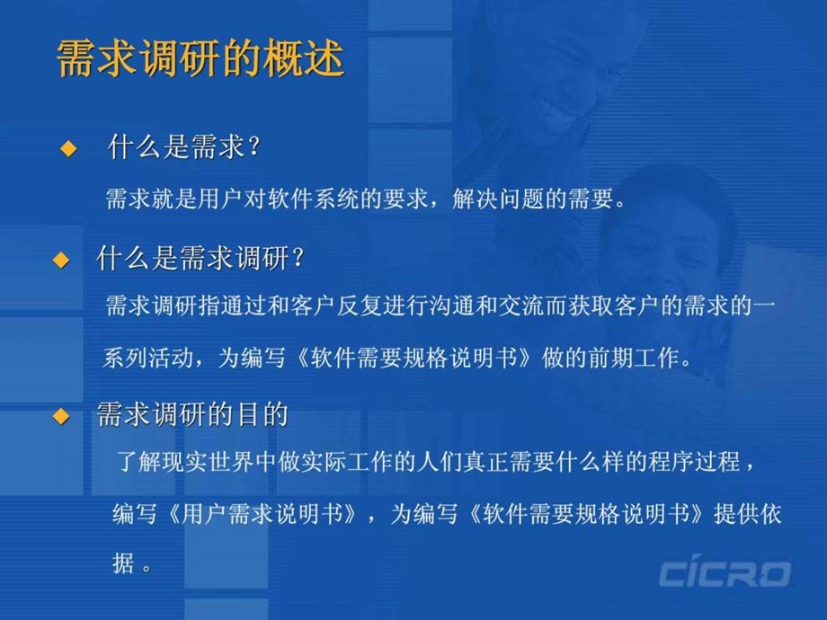 如何进行需求调研.ppt_第3页