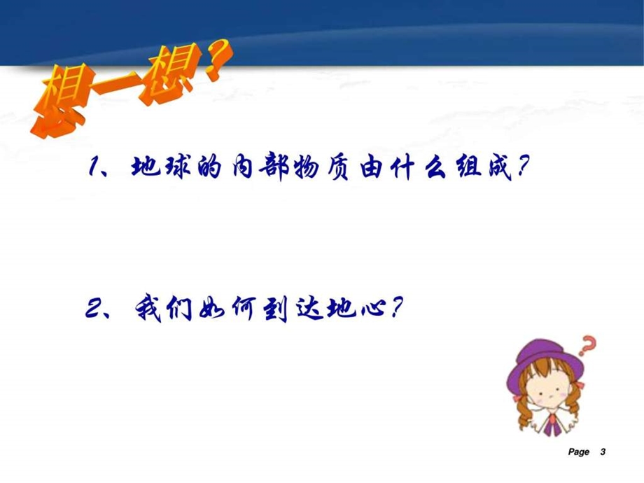 课件第四节地球的圈层结构.ppt.ppt_第3页