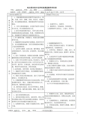 《水的组成》评课稿.doc