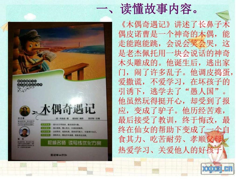 木偶奇遇记阅读分享会上课图文.ppt.ppt_第3页