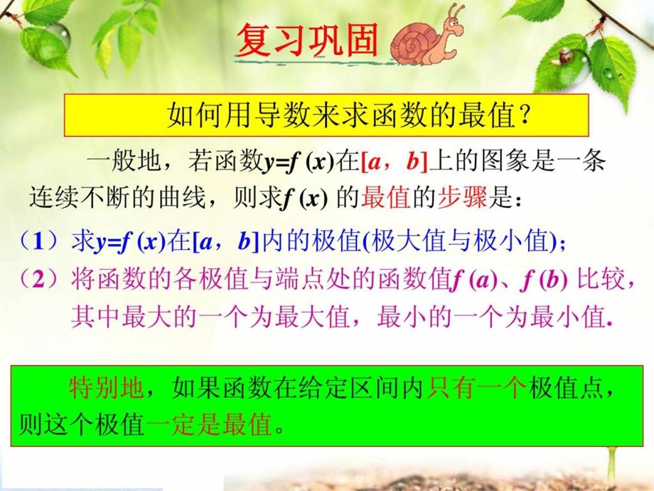 人教a版选修221.4生活中的优化问题举例三课时.ppt_第3页