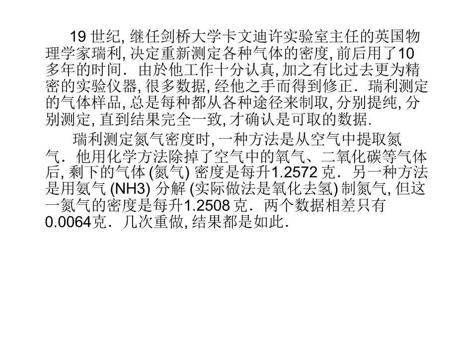 从一个小气泡说起.ppt_第3页