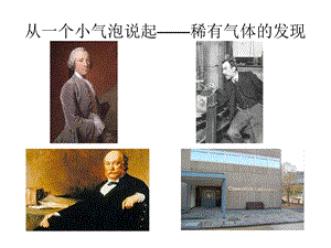 从一个小气泡说起.ppt