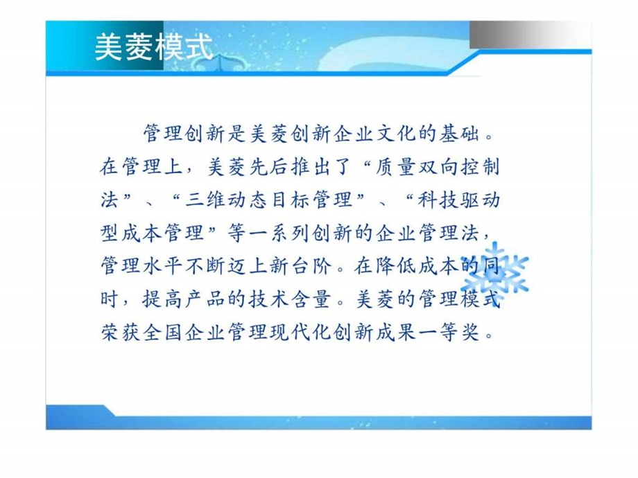 中国企业管理模式.ppt_第3页